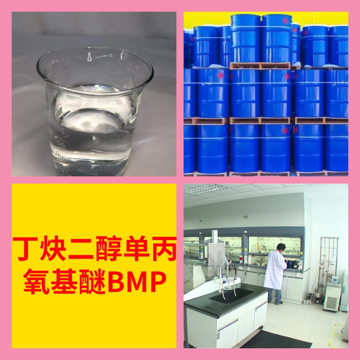 Бутиленгликоль одиночный пропилен солефтер Bmp напрямую поставляется 99% содержание от производителя, удовлетворение клиентов это наш приоритет
