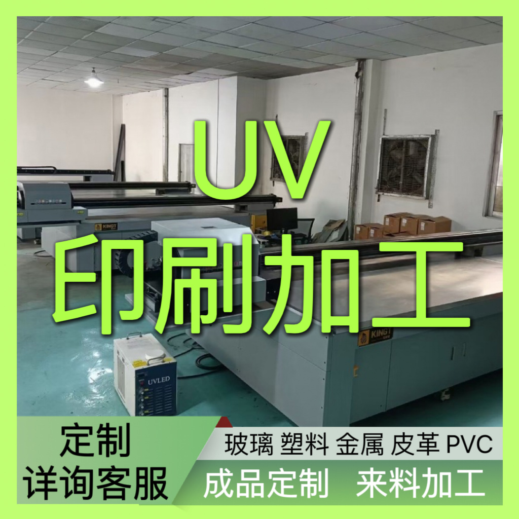 Шэньчжэнь, УФ-печать на пластиковых, металлических, акриловых, ПВХ, стеклянных и других материалах, печать логотипов