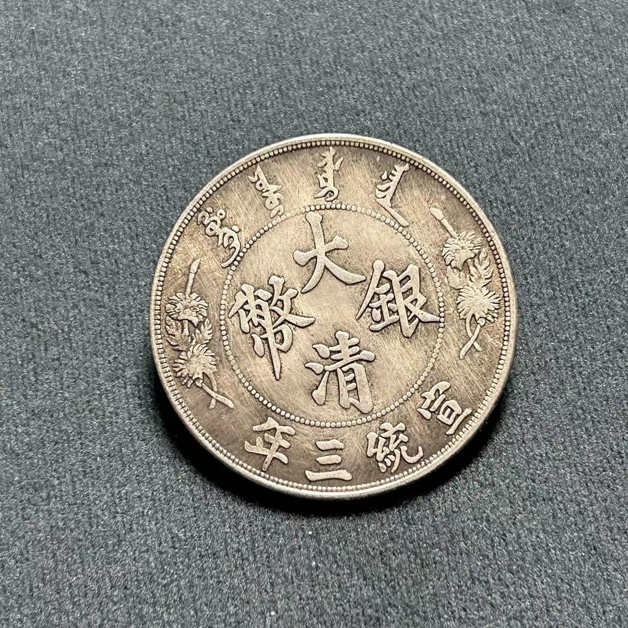 Antique Crafts Yuan Datou Iron Core Silver Dollar Guangxu Yuanbao Daqing Xuantong Three Years Longyang Manufacturer Wholesale