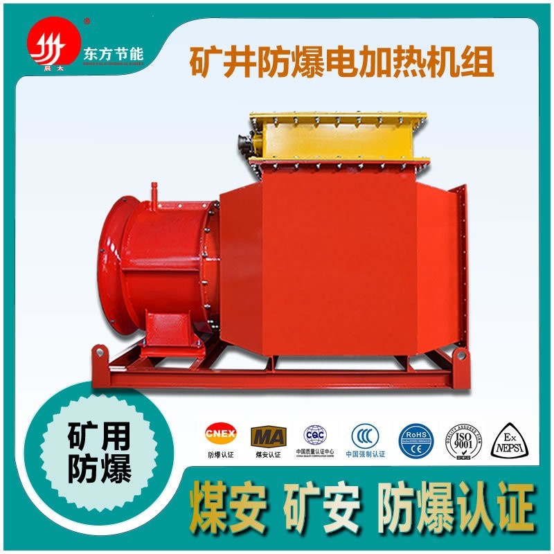 1000 кВт, антиобледенительный уголь, сертификат безопасности, взрывозащищенный подъемник для угольной шахты, подъемник для шахты, специальная печь горячего воздуха для угля