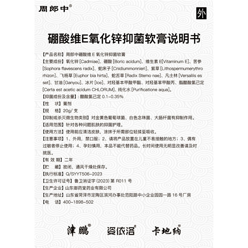 Borax Zinc Oxide Antibacterial Ointment [Cross-Border Export Popular Manufacturer] Supports Secret Text Orders