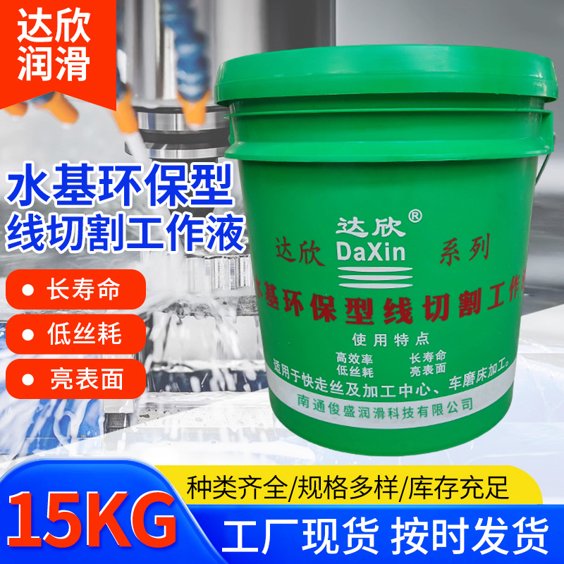 Водорастворимая рабочая жидкость Daxin 15кг для резки проволоки охлаждающая жидкость для обработки станков