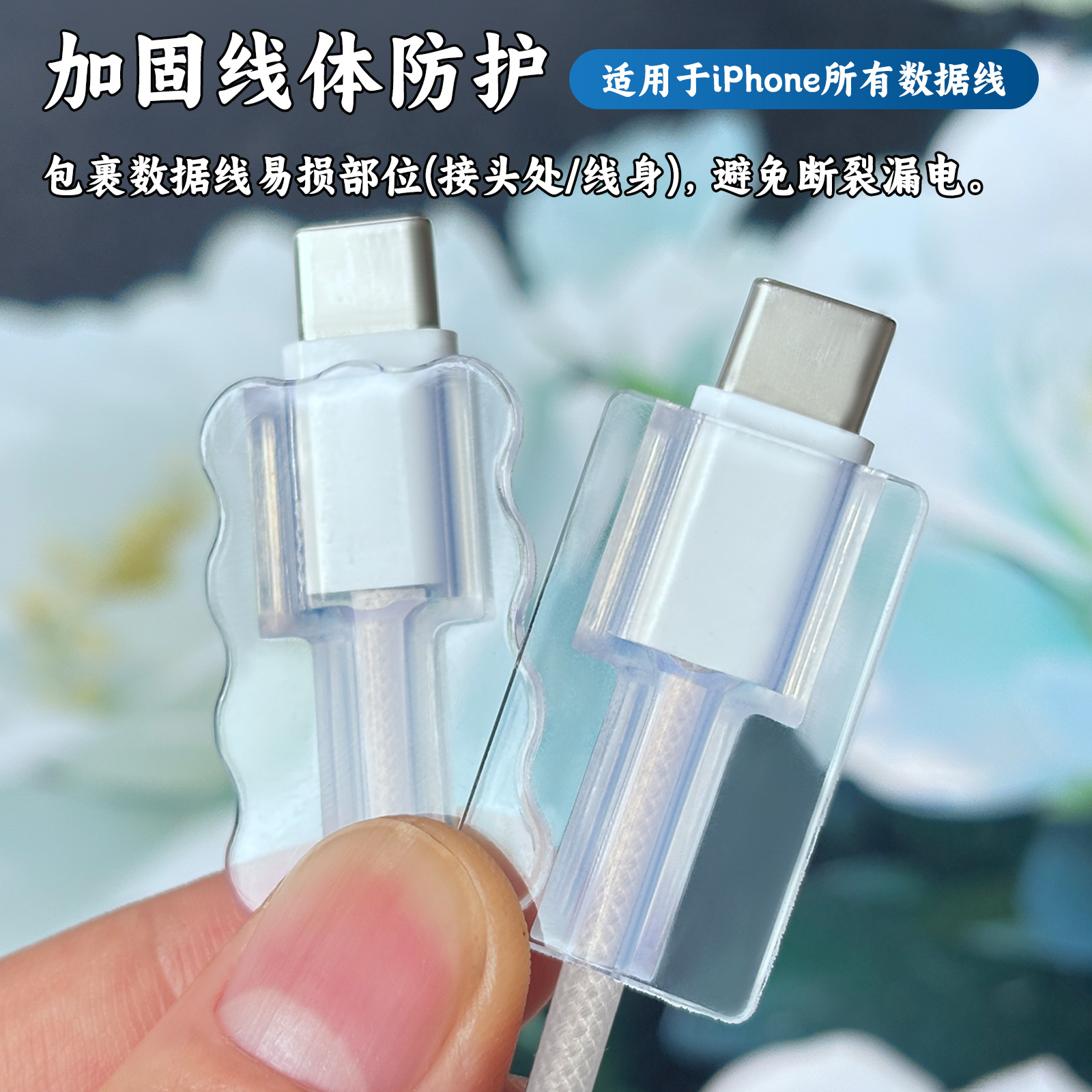Applicable to Apple 18/20w Data Cable Protective Cover Bite Wire Clip Square Straight Edge/Wave