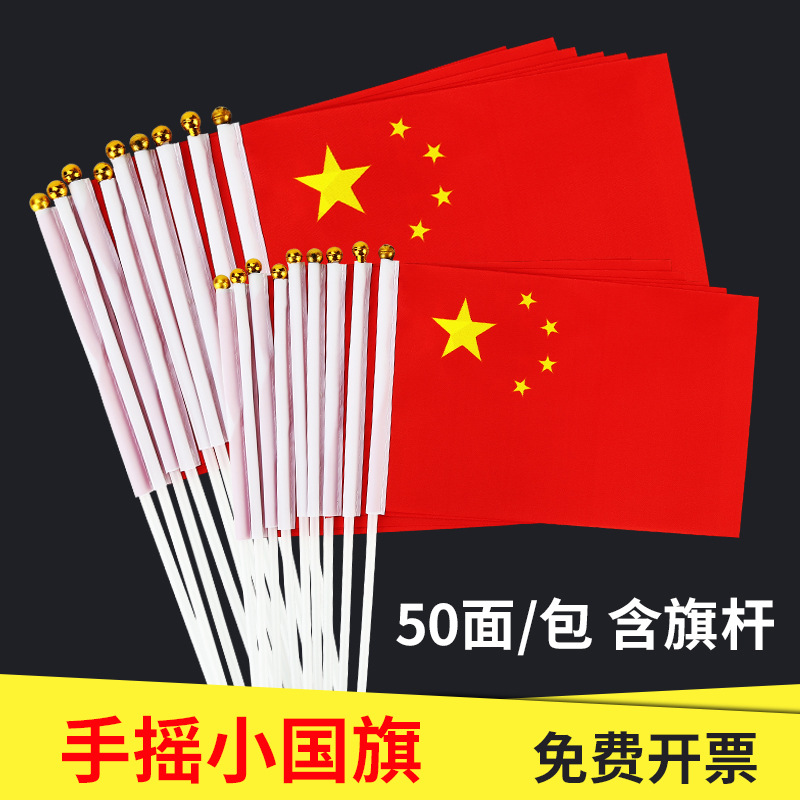 Wholesale Flag Small Red Flag Small Flag Hand-Waving Flag Hand-Held Small Party Flag with Pole No. 7 No. 8 Flag String National Day Decoration