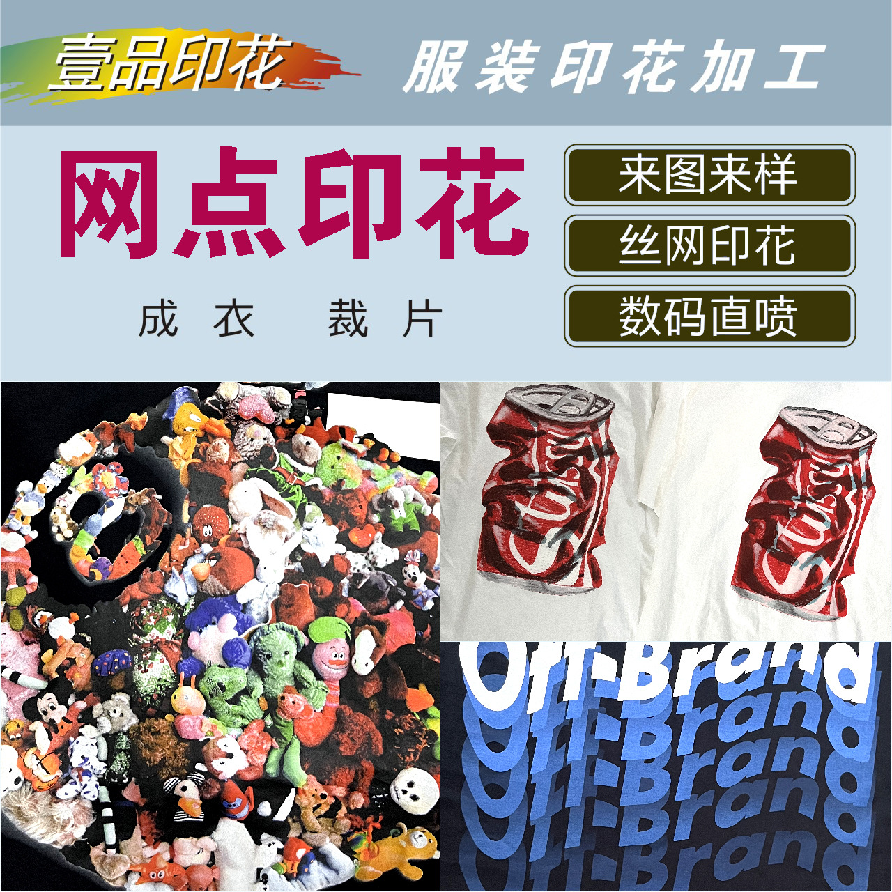 Экспортная печать футболок и свитшотов, точечная печать, обработка одежды, мелкосерийная печать, индивидуальная шелкография