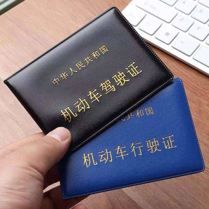Motor vehicle driver's license driving license leather cover men's ultra-thin document set driving license book women's card bag vehicle management office driving book