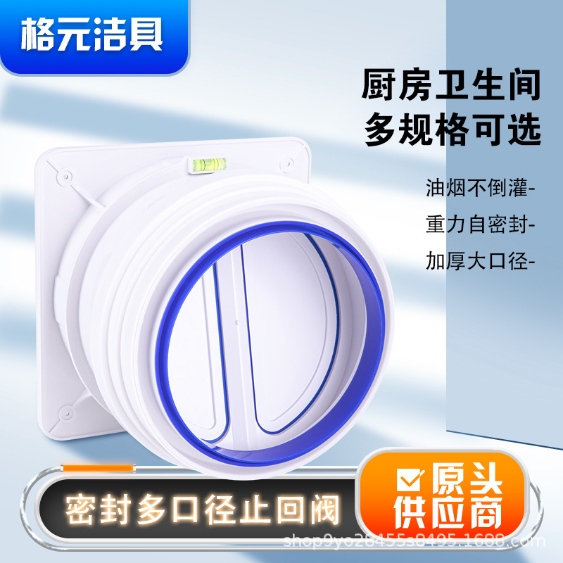 Factory supply kitchen flue ABS check valve toilet check valve range hood household one-way exhaust valve