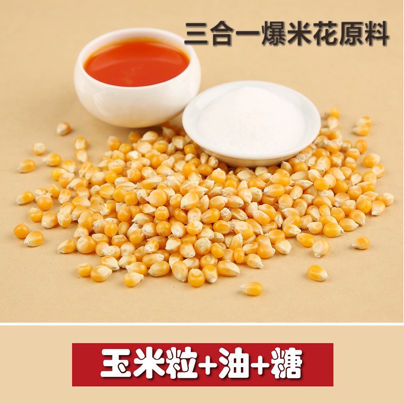 Warm brand three-in-one popcorn raw materials special popping spherical small corn kernels cream caramel flavor package