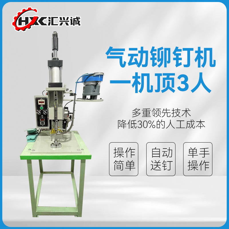 Pneumatic riveting machine hollow eyelet bag sheet metal riveting handbag automatic nail delivery multi-head riveting electric riveting machine