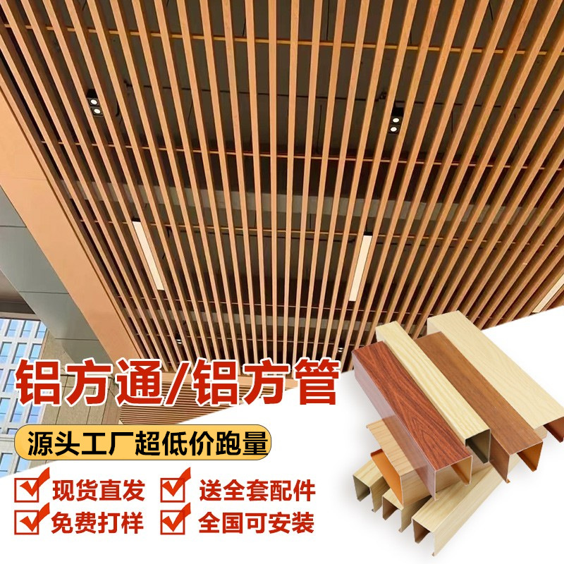 Алюминиевый квадратный решетчатый потолок имитация древесного рисунка потолка торгового центра офисный декоративный алюминиевый квадратный U профиль алюминиевый квадратный трубка