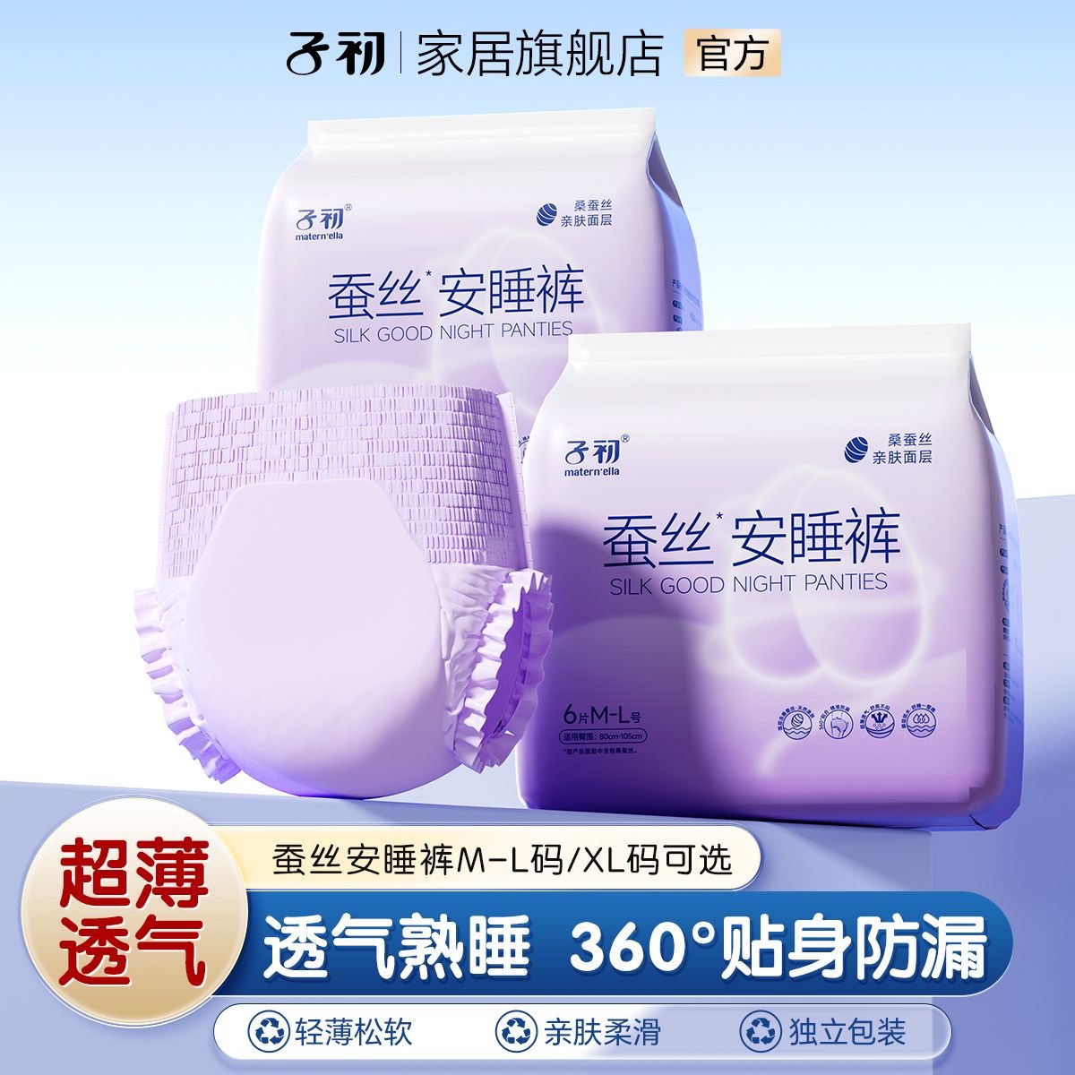 Шелковые комфортные штаны Zichu, одноразовые, для менструации, защитные