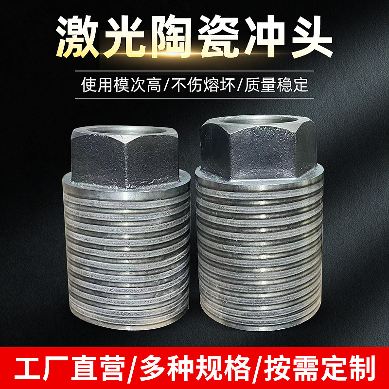 Оптовые лазерные керамические пробойники, керамические плунжерные головки, пробойники различных спецификаций, детали литьевых машин, износостойкие