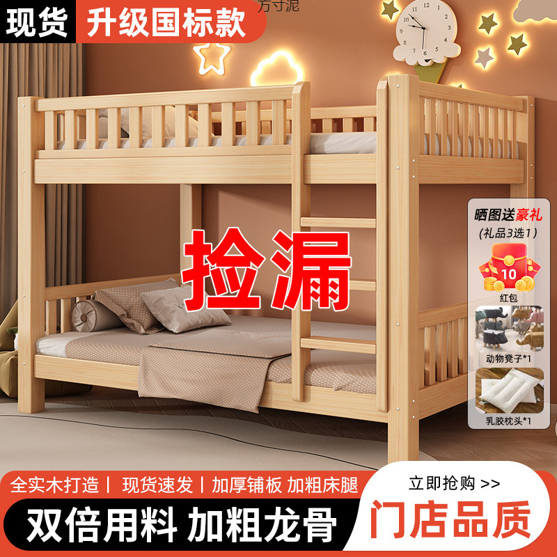Solid Wood Bunk Bed, Two-Story High and Low Bed, Double Small Apartment Children's Bed, Two-Story Bunk Bed