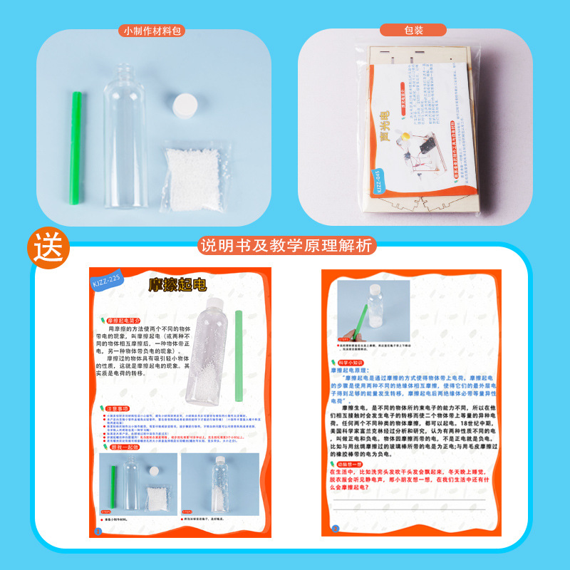 Creative Friction Power Science Experiment Technology Small Production Student Handmade DIY Electrostatic Materials Kindergarten Toys