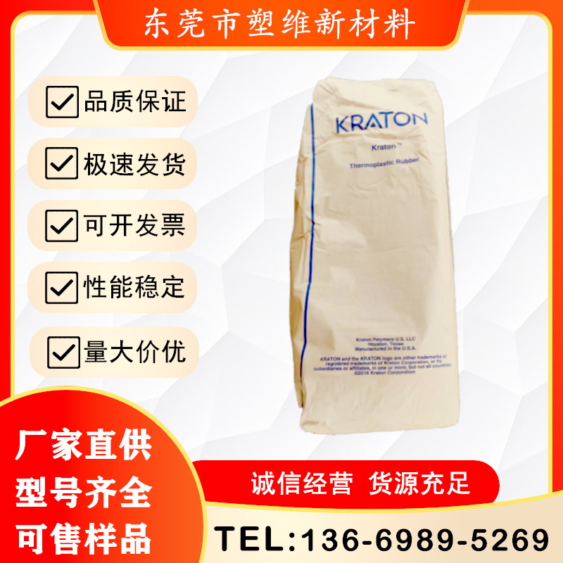 Sebs Американский Кратон G1730Vo атмосферостойкость, стойкость к старению, стабильность, косметика, повседневные нужды, загуститель модификация