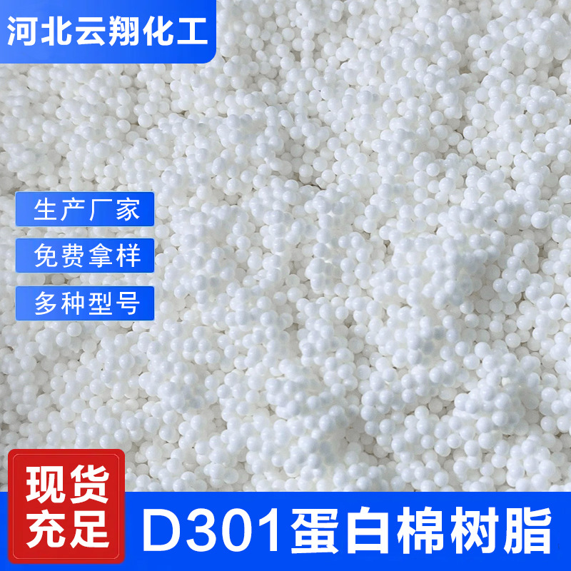 Production D301 Large Hole Adsorption Vaginal Ion Resin Ecological Fish Farming Yellowing and Fishy Protein Cotton Resin Spot Fish Tank