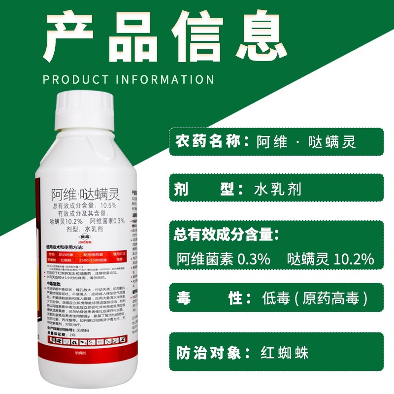Yaman 10.5% Abamectin, Acaricide, Avida, Apple Tree Red Spider Insecticide, Acaricide