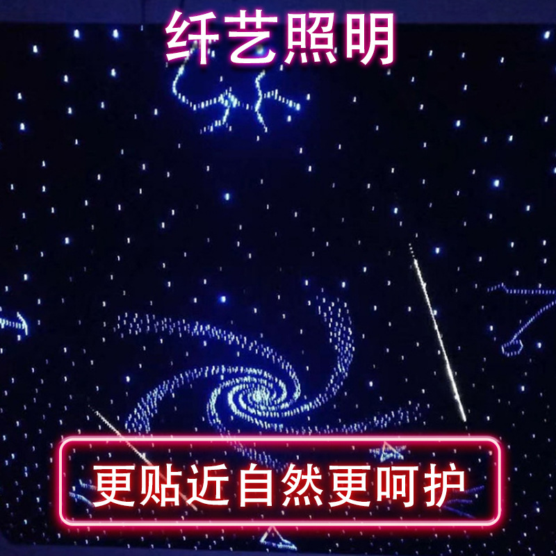 Manufacturer Theater Ceiling Starry Sky Ceiling Fiber Optic Light Indoor Restaurant Starry Sky Ceiling Light Starry Sky Decorative Atmosphere Light