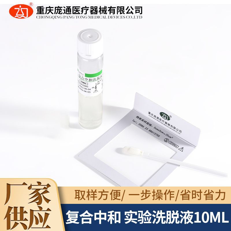 Медицинские инструменты Pangtong, тестирование окружающей среды, нейтрализующий раствор, 10 мл