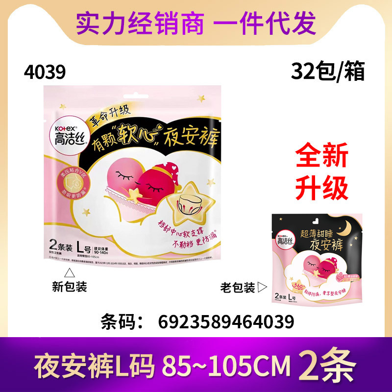 Kotex Night Safety Pants Peace Pants Sleeping Pants Sanitary Napkins Ultra-thin Night Aunt Napkins M/L/XL Plus Size