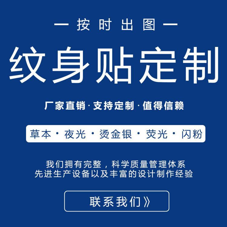Татуировки-наклейки с водным переносом, изготовленные на заказ, с порошком и горячим тиснением, светящиеся наклейки, бабочка, мультфильм, изготовленные по образцам файлов