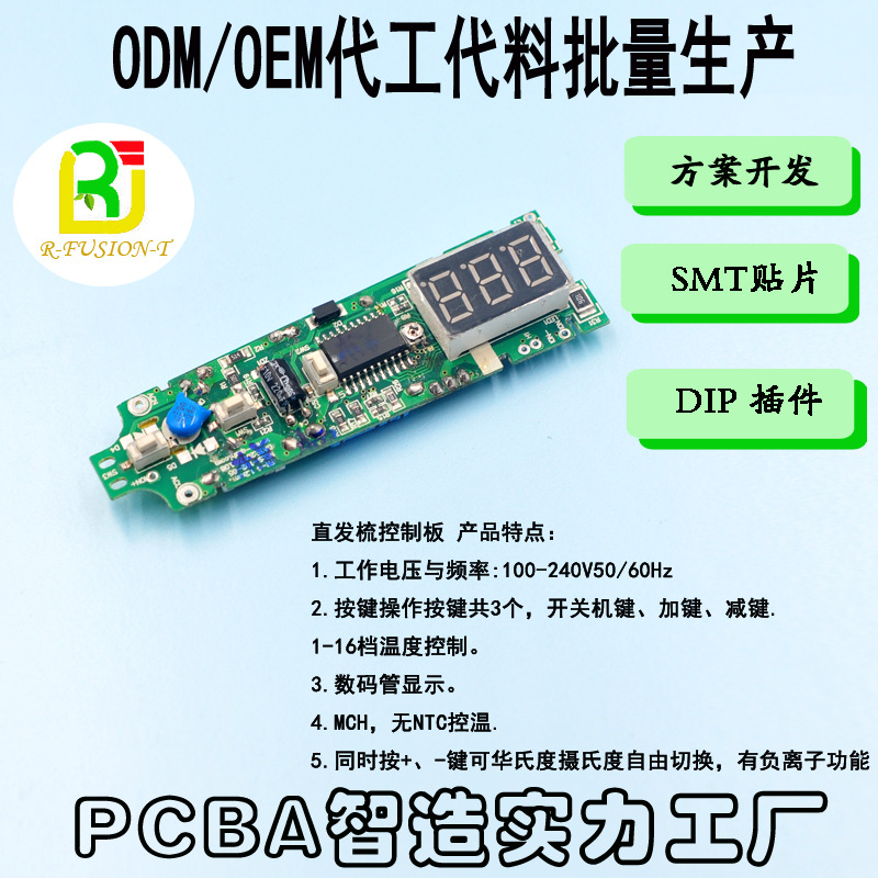 Обработка Smt чипов, проектирование схемы платы управления утюга для волос, производство Dip Plug-In, производитель полного цикла