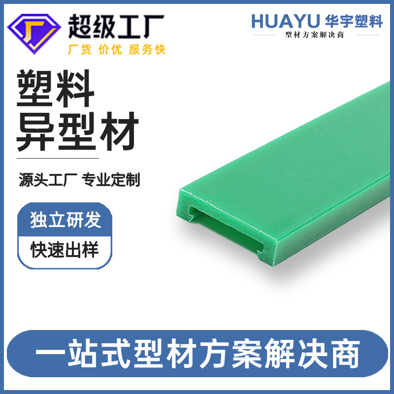 Индивидуальный профиль Uhmw, экструзия, пластиковая полоса, молекулярный вес полиэтилена, направляющая цепи, износостойкая