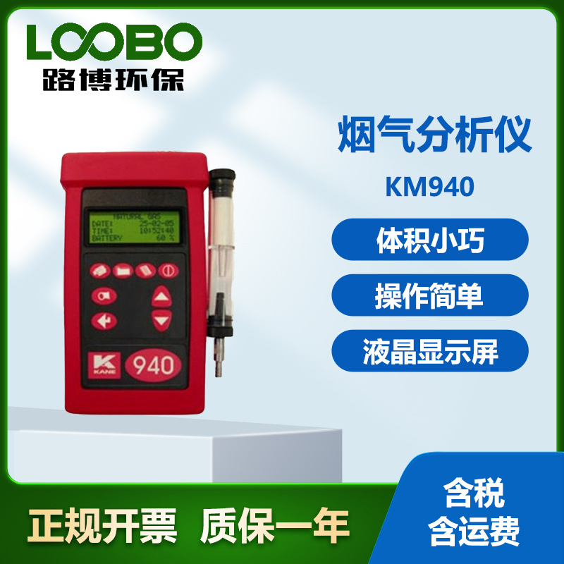 Компактный анализатор выхлопных газов Kane Km940, оборудование для мониторинга выбросов из котлов