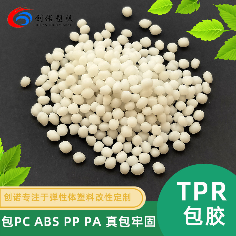Thermoplastic elastomer tpr raw material high elasticity pet toy tpr material high permeability injection molding extrusion tpr particles