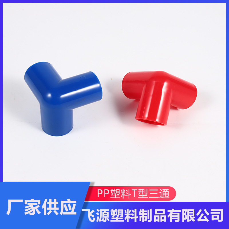 Factory Direct Sale of Plastic T-Shaped Three-Way Joint Elbow Connector with an Inner Hole of 2.5Cmpp Material
