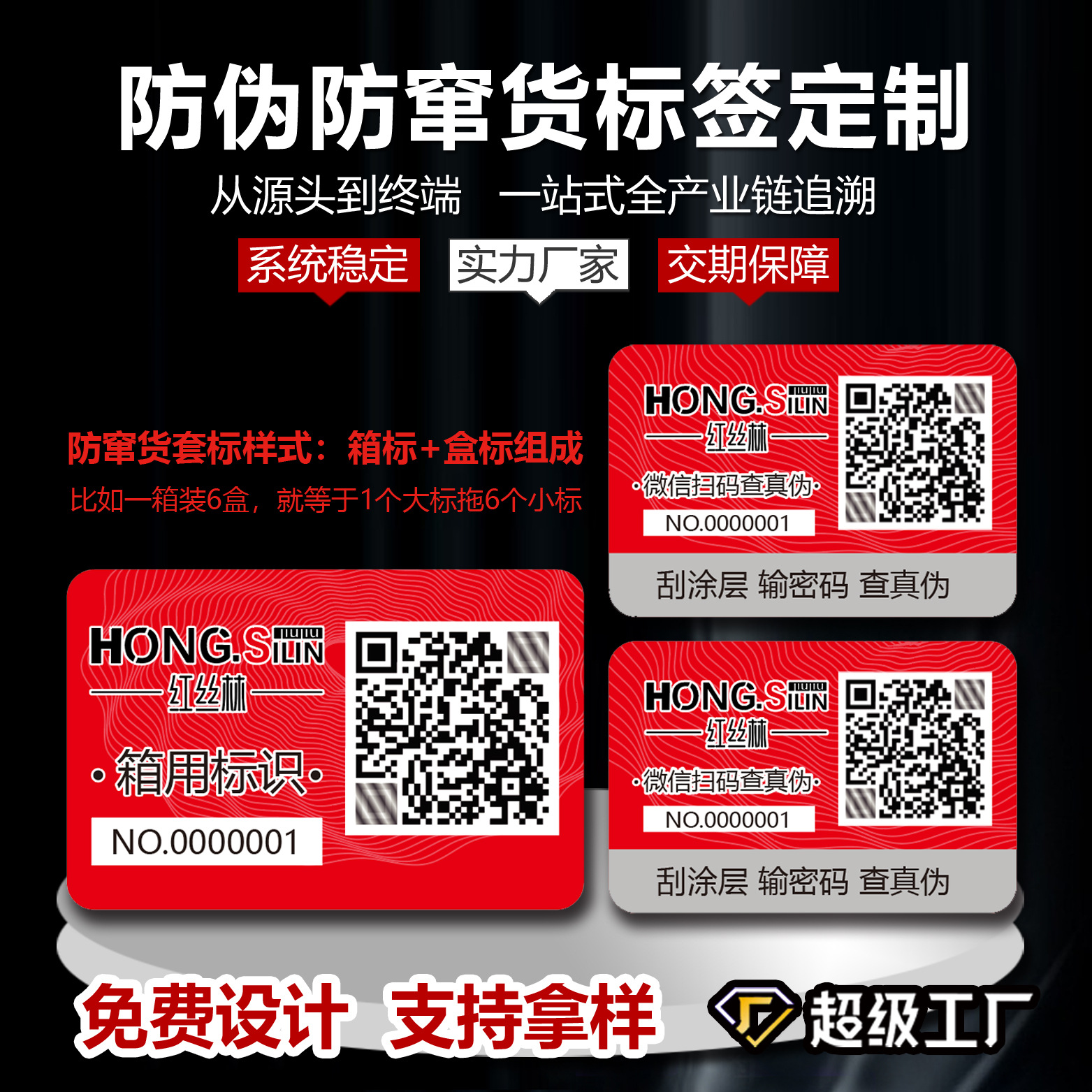 Logistics Anti-Channeling Anti-Counterfeiting Label One Thing, One Code Sealing Sticker Anti-Channeling Label Qr Code Anti-Counterfeiting Traceability Label