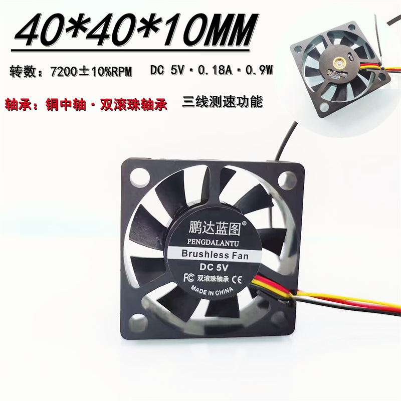 Заводской новый оригинальный 4010 высокооборотный 7200 медный трубочный двойной шариковый подшипник 5V функция измерения скорости 4CM теплоотвод