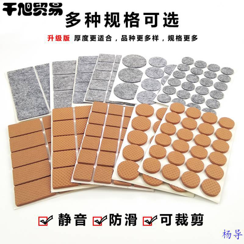 Felt Table and Chair Foot Mat Furniture Protective Mat Floor Sofa Stool Non-slip Chair Foot Mat Table Leg Foot Cover Self-adhesive Mat