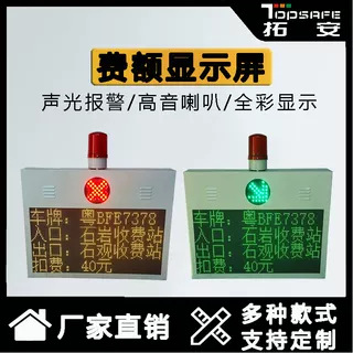 Toll Display Screen Highway Toll Station Full-Color Display Red Cross Green Arrow Lane Indicator Classy Fee Display