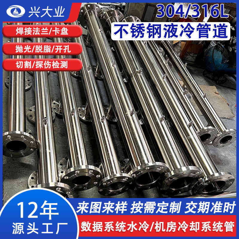 Труба жидкостного охлаждения из нержавеющей стали CDU 304 суперсодержимое дата-центр компьютерная комната водяная охлаждающая муфта предварительно изготовленная обработка