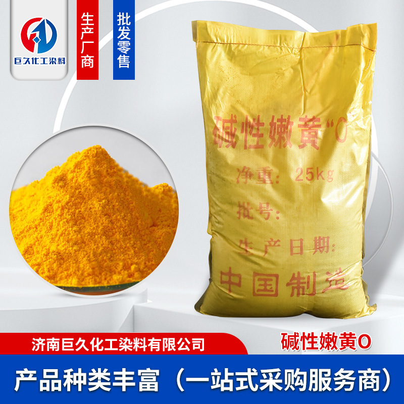 Прямые поставки с завода, щелочной нежный желтый 0, щелочной краситель, пигмент для бумаги, текстиля, кожи