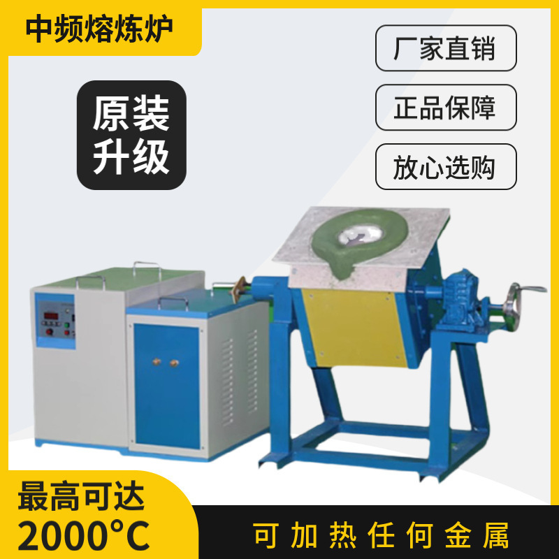Medium Frequency Smelting Furnace Furnace Gold Silver Copper Aluminum Tin Lead Steel Forging High Temperature Large Quenching Furnace Small Industrial Electric Furnace