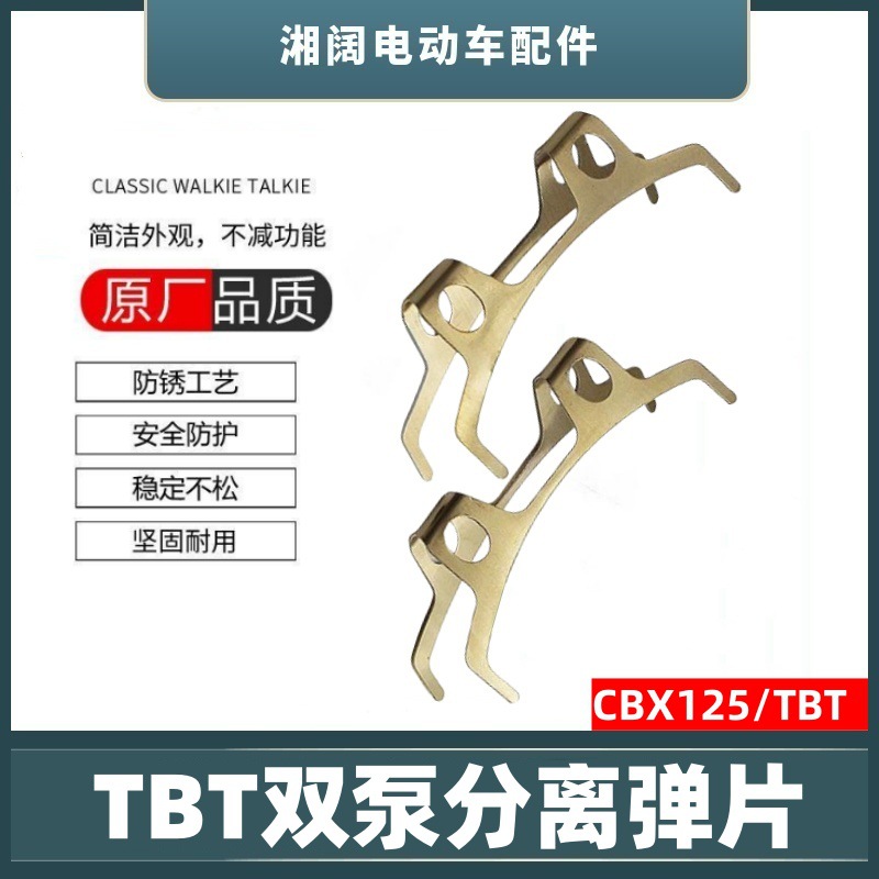 Двухпомповая разделительная пружина для электромобиля тормозной зажим CBX125 нижняя пружина разделительного зажима