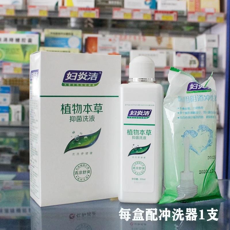 Fuyanjie Private Parts Cleaning Liquid Rinser Women's Vaginal Care Solution Women's Private Antibacterial Care Solution Official Authentic Product