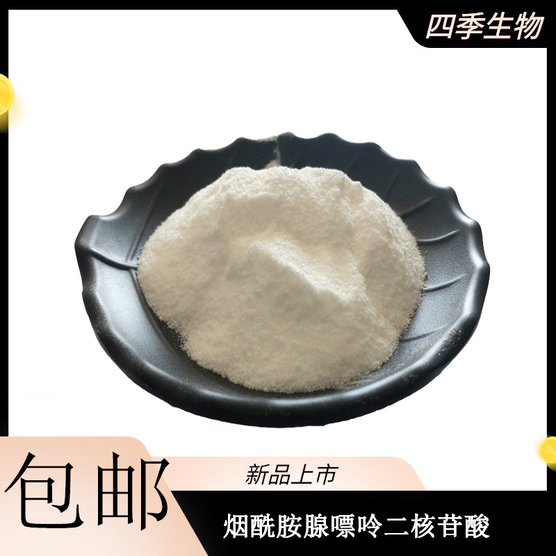 Nadh 99.999% Nad никотинамид аденин динуклеотид 10г минимальный заказ высокая чистота полный ферментативный метод