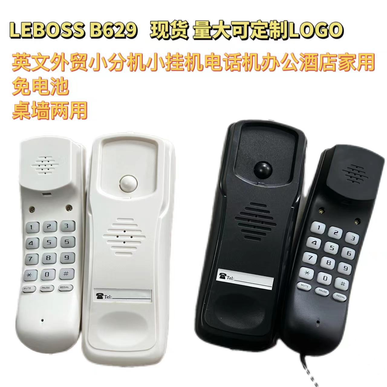 LEBOSS B629 telephone hotel wall-mounted wall-mounted telephone Home Office fixed telephone landline
