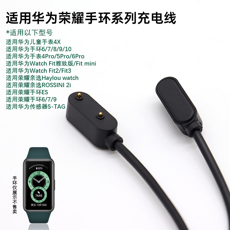 Подходит для зарядного кабеля Huawei 6Pro/10 Honor Band 9 зарядное устройство для часов 4X5X/Fit Mini магнитный зарядник Es