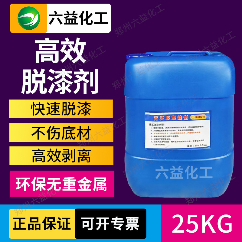 Очиститель краски, агент для удаления металлического покрытия для колес, 25кг/бочка, промышленный класс