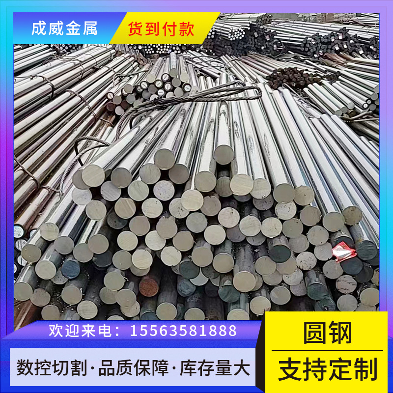 Спотовая холоднокатаная круглая сталь Q235/Q355 цельная горячекатаная круглая сталь горячее оцинкованное высокопрочное 45 стальная круглая сталь резка