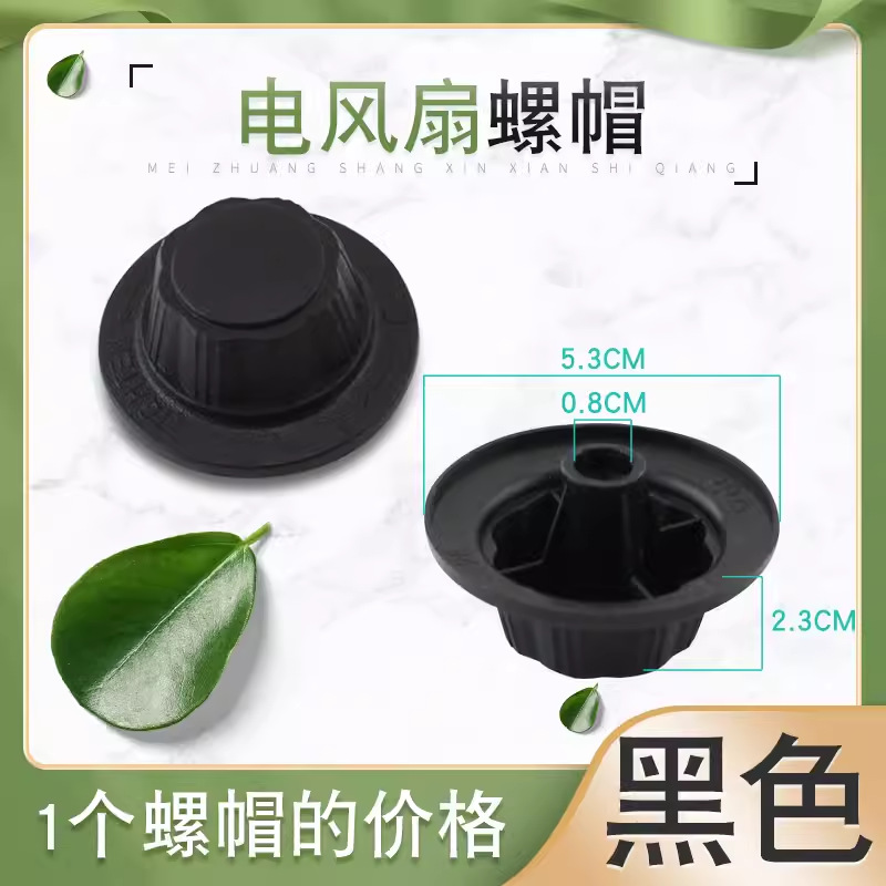 Electric Fan Nut Nut Universal Desktop Fan Floor Fan Wall Fan Household Fixed Fan Blade Net Cover Lock Screw Fittings