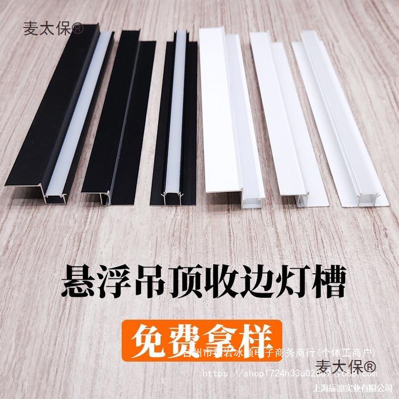 Suspended Ceiling Edge Strip Ceiling Metal T-Shaped Decorative Strip Normcore Aluminum Alloy Gypsum Board Slot Metabo
