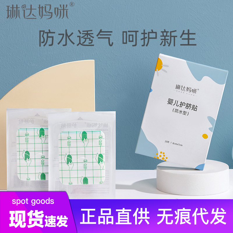 Стикеры для пупка новорожденного Linda Mommy 10 штук водонепроницаемые дышащие