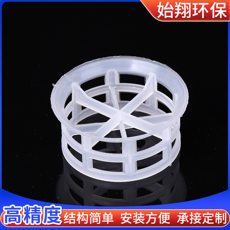 In-tower bulk plastic packing PP plastic bulk packing polypropylene plastic step ring for washing tower