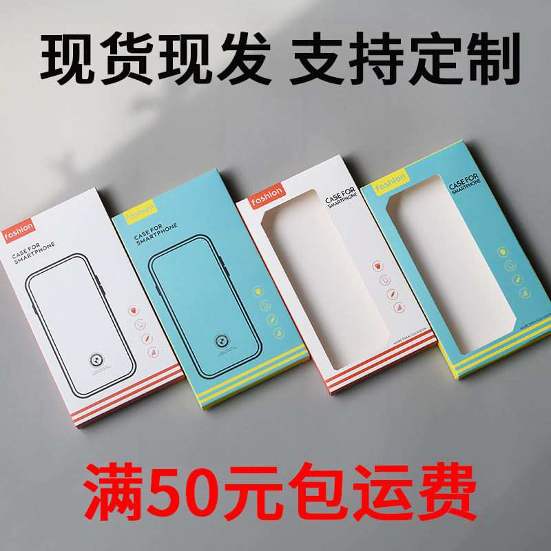 Mobile Phone Case Packaging Box Apple Mobile Phone Case Packaging 17 Universal Mobile Phone Case Paper Box Wholesale Huawei Protective Case Color Box