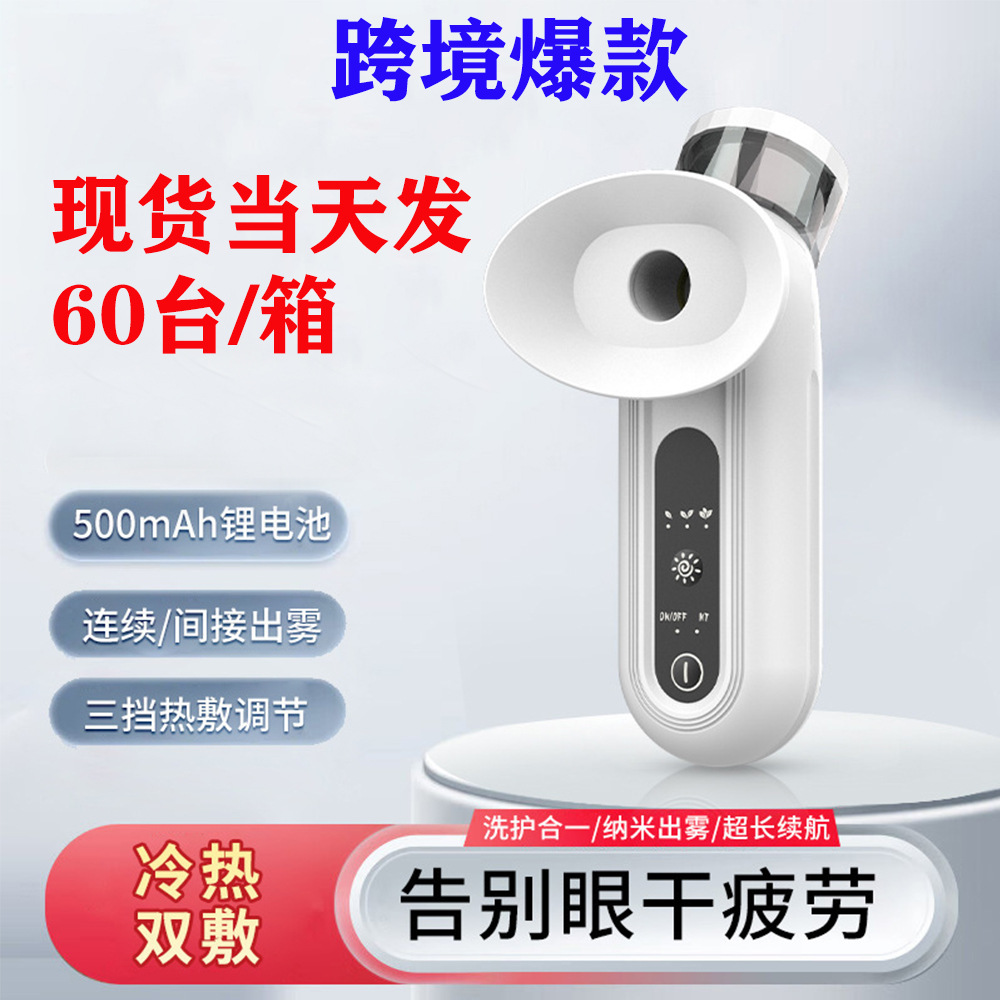 New Portable Handheld Eye Moisturizer, Eye Protection Atomizer, Hot Compress to Relieve Dry Eyes and Fatigue, Steam Eye Beauty Device